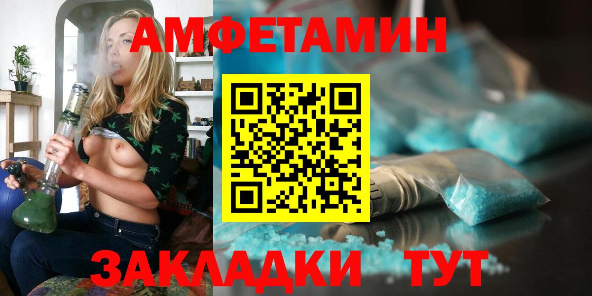 Ставрополь  Amphetamine Розовый  Вход с VPN 