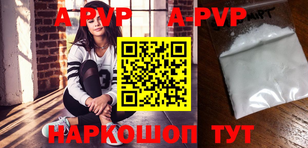 Ставрополь  Alpha PVP СК  A-PVP  наркошоп  Alfa_PVP Соль  Вход с VPN 