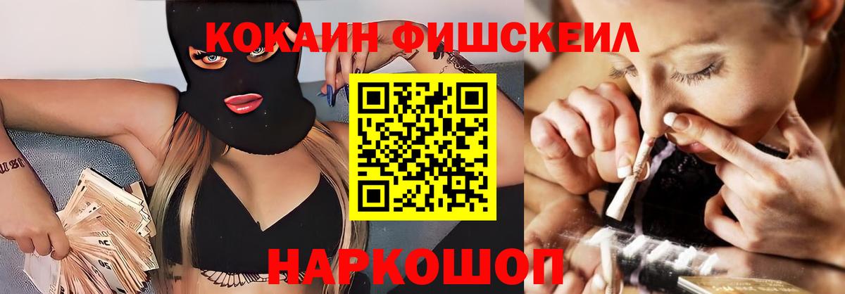 COCAIN Ставрополь