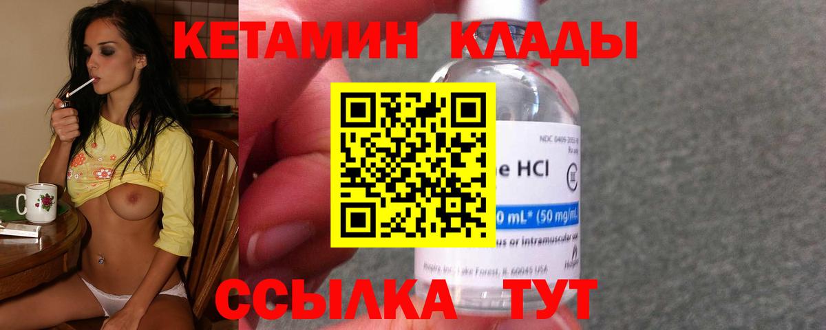 Кетамин VHQ  Вход с VPN  Ставрополь 