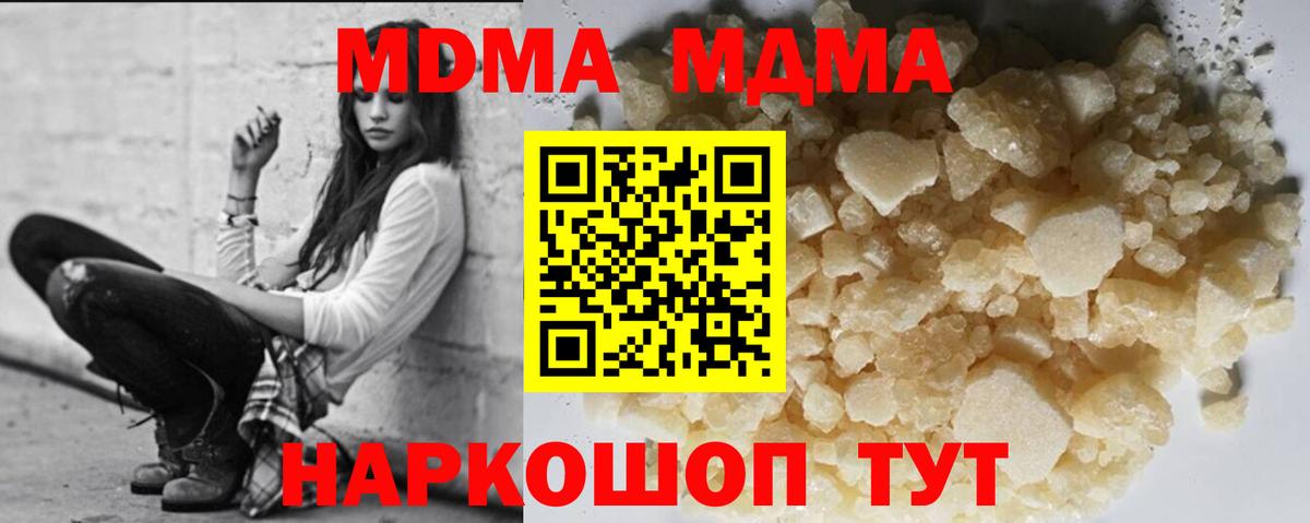 МДМА  Вход с VPN  МДМА кристаллы  Ставрополь  МДМА VHQ 