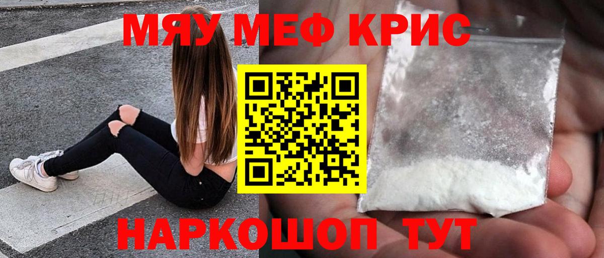 МЕФ кристаллы Ставрополь