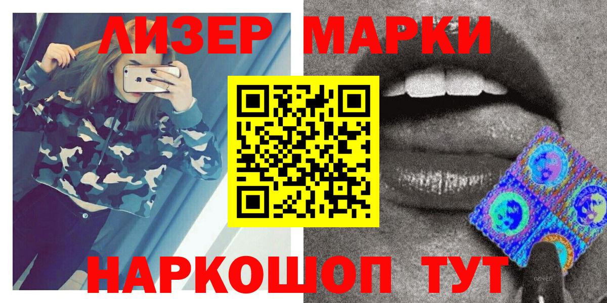 Наркотические марки 1,8мг  Вход с VPN  Ставрополь 
